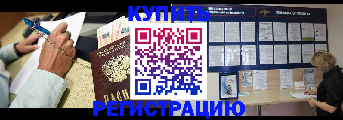 временная регистрация в квартире в Зеленоградске