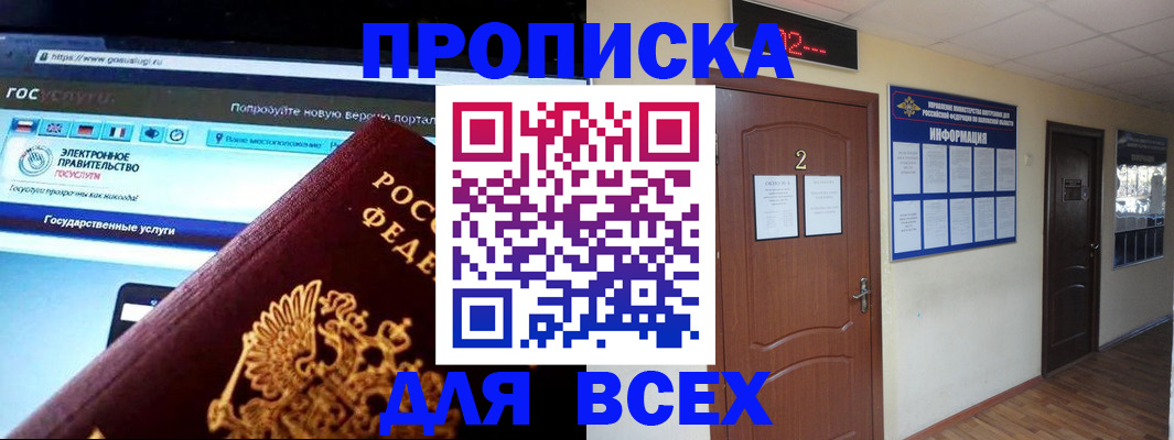 временная регистрация для школы в Зеленоградске