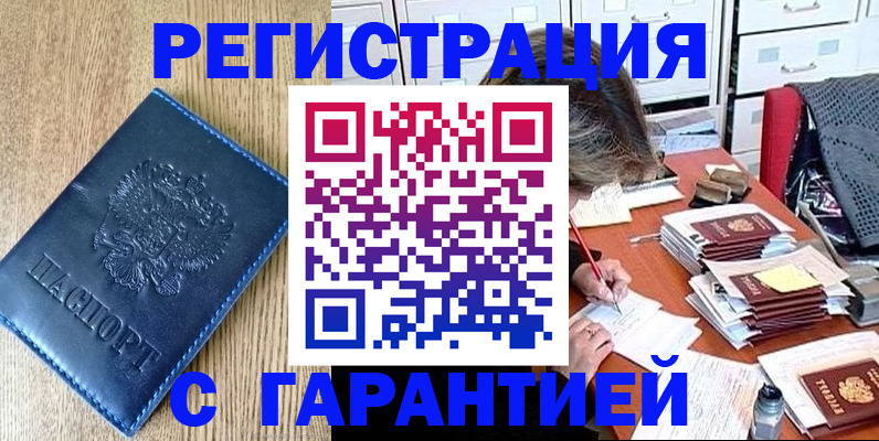 временная прописка в Зеленоградске