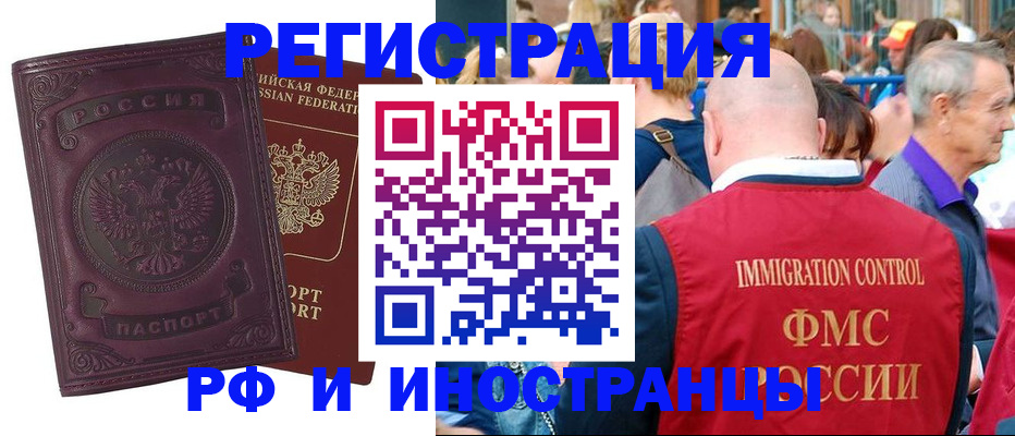 временная регистрация для всех в Зеленоградске